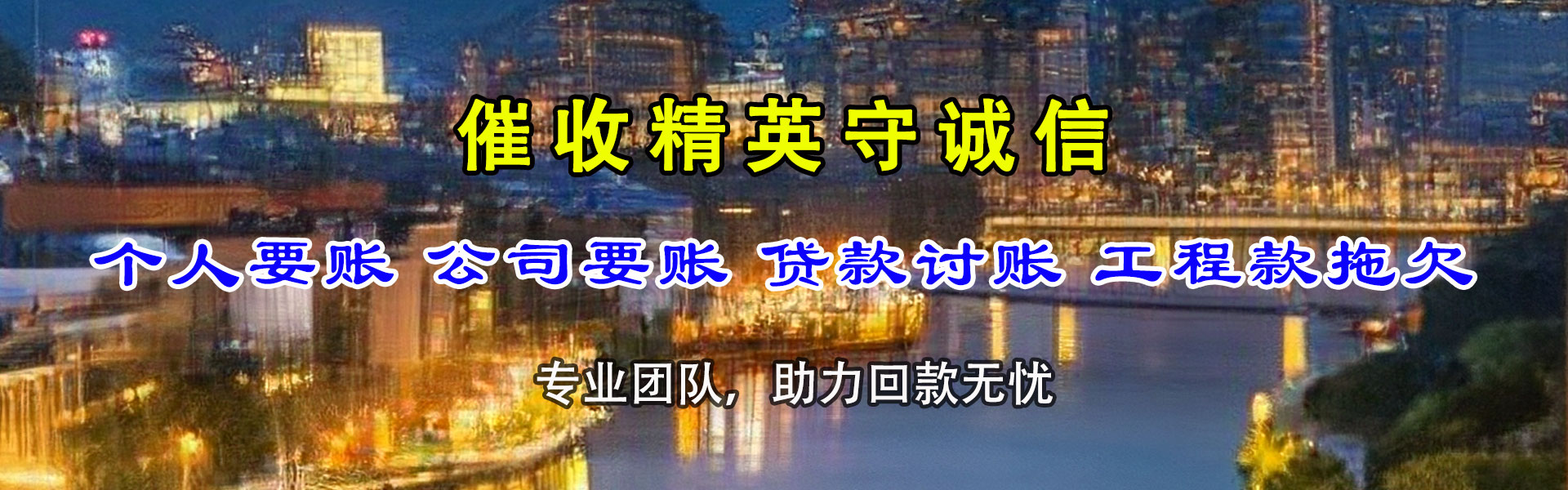 昌江县讨债公司